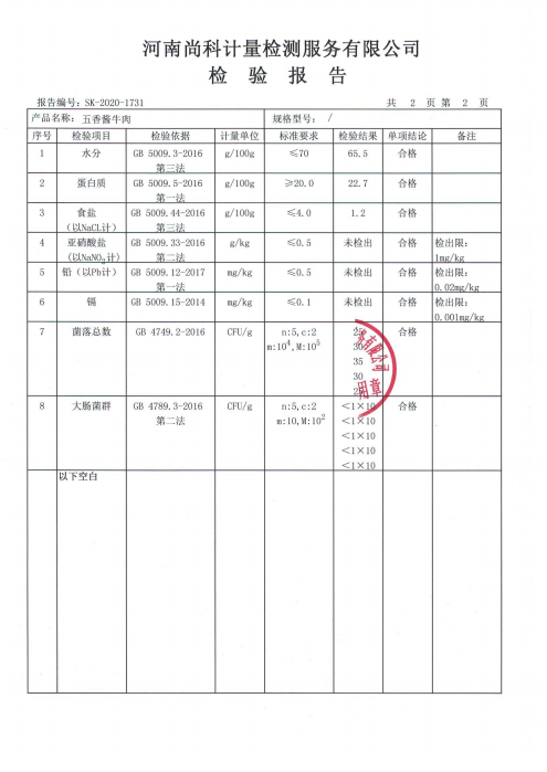 检验报告