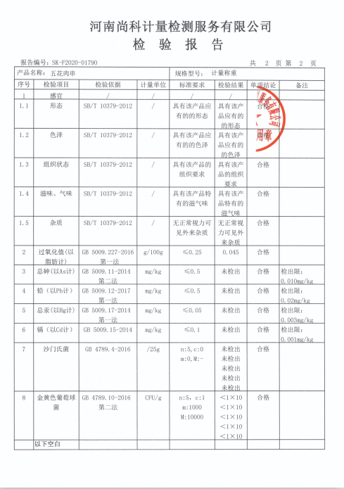 检验报告