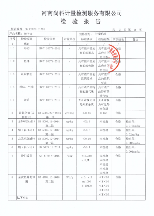 检验报告