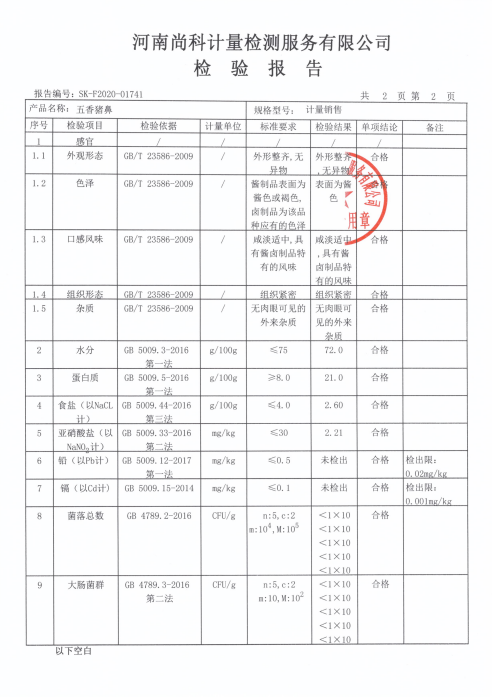 检验报告