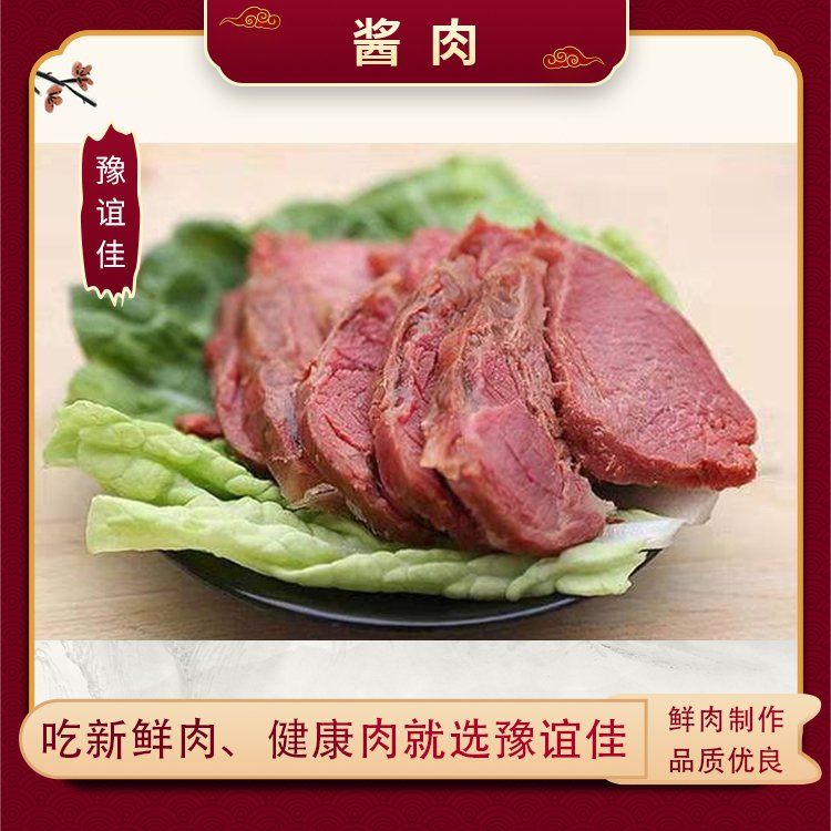 酱牛肉