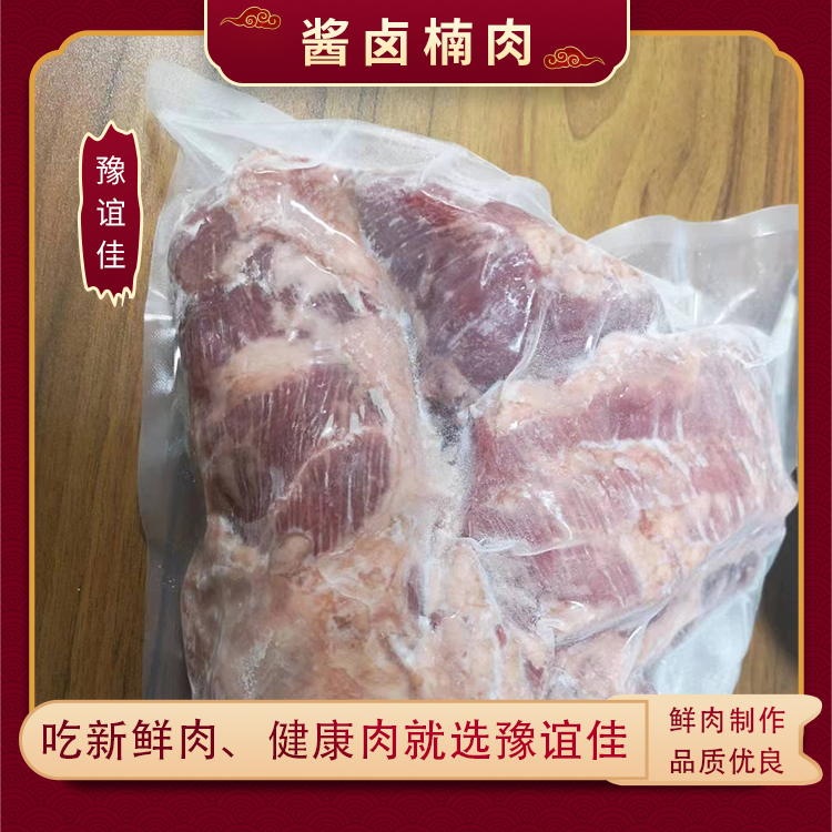 酱卤楠肉