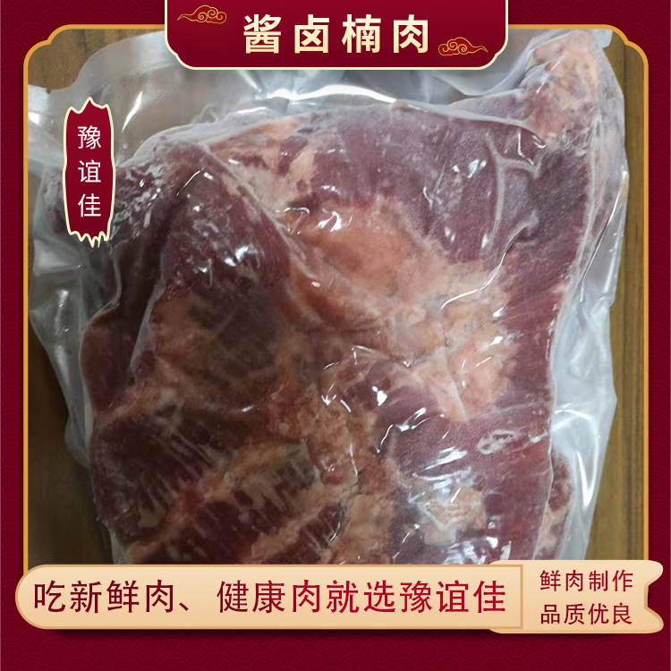 酱卤楠肉