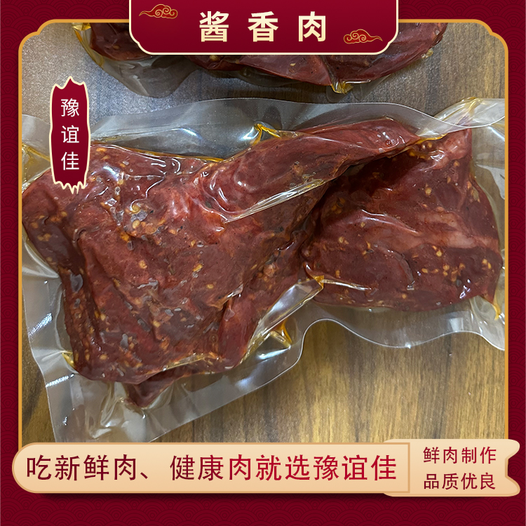 酱香肉