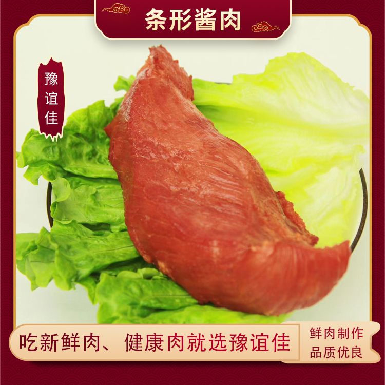 条形酱肉