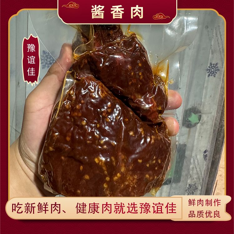 酱香肉