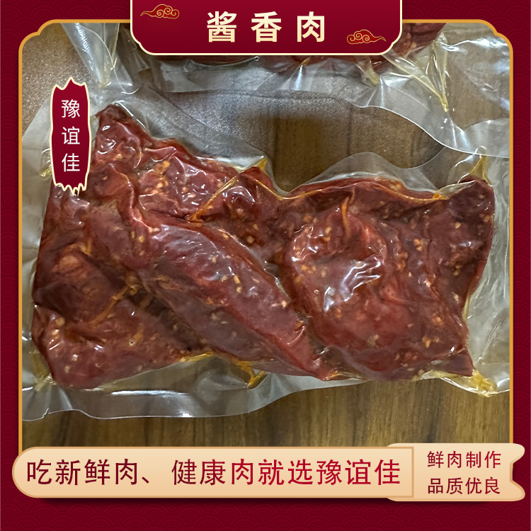 酱香肉